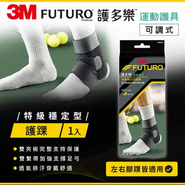 3M FUTURO 護踝 (特級穩定型)