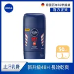 NIVEA 妮維雅 男士止汗爽身乳膏PRO升級版50ML_乾適活力(48H乾爽/敏感肌適用)