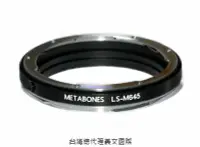 在飛比找樂天市場購物網優惠-Metabones專賣店:Mamiya 645 - Leic