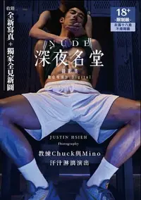 在飛比找樂天市場購物網優惠-【電子書】NUDE：深夜名堂攝影集（數位特別版）