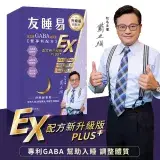 在飛比找遠傳friDay購物優惠-升級版全新配方【友睡易EX】專利GABA舒眠酵素30包/組(