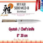 德國 ZWILLING MIYABI 雅 5000MCD-B 8吋 20CM 主廚刀~日本製