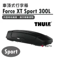 在飛比找蝦皮商城優惠-【Thule 都樂】Force XT Sport 300L 