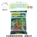 花之屋日本多肉植物專用10公升原包裝-中粒