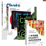 全新有貨&5冊 人人都能玩賺CHATGPT+CHATGPT+你好,CHATGPT+一本書讀懂CHAT 正版實體書籍