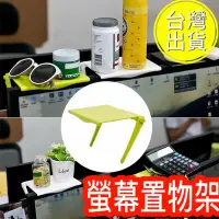 在飛比找蝦皮購物優惠-台灣出貨   螢幕上方置物架 多功能置物架 螢幕置物架 可放