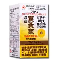 在飛比找PChome商店街優惠-人生製藥 渡邊葉黃素複方軟膠囊(60粒/盒)x1