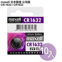 在飛比找PChome24h購物優惠-日本制造maxell◆公司貨CR1632 / CR-1632