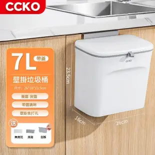 【CCKO】帶蓋壁掛式垃圾桶 7L 廚餘桶(掛式垃圾桶/掀蓋垃圾桶/滑蓋垃圾桶)