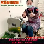 {公司貨 最低價}多功能電動切菜機商用食堂全自動韭菜蔥花酸菜神器辣椒切片切段