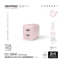 在飛比找誠品線上優惠-ONPRO UC-QB40 GaN氮化鎵40W旅充/ 珊瑚粉