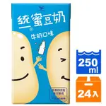 統一 蜜豆奶 牛奶口味 250ML (24入)/箱 【康鄰超市】