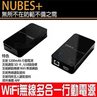 在飛比找蝦皮購物優惠-OEO NUBES+ 多合一5200mAh行動電源/WiFi