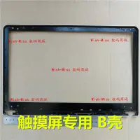 在飛比找蝦皮購物優惠-聯想 thinkpad E531 B殼 E540 螢幕邊框外