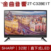 在飛比找樂天市場購物網優惠-SHARP 夏普 2T-C32BE1T 32吋 液晶 顯示器