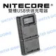 奈特柯爾 Nitecore USN4 Pro SONY FZ100 雙槽USB快速充電器 公司貨【中壢NOVA-水世界】【APP下單4%點數回饋】