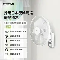 在飛比找鮮拾優惠-【HERAN 禾聯】 HERAN禾聯14吋智能變頻DC遙控壁