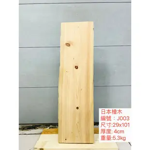 100KR手創札坊～日本檜木 多種樣式可選擇  日檜 檜木 板材 毛料 板料 實木桌板 木料 自然邊 原木 實體通路