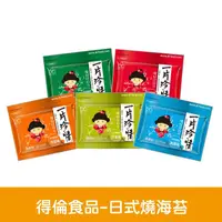 在飛比找松果購物優惠-【得倫食品】一片珍情海苔多種口味任選 (1.1折)