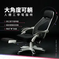 在飛比找PChome24h購物優惠-【Style】完美護腰舒適人體工學機能電腦椅/辦公椅(附置腳