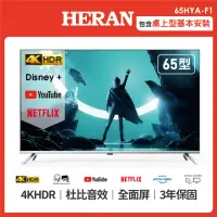 在飛比找momo購物網優惠-【HERAN 禾聯】65型全面屏4K HDR聯網液晶顯示器(