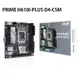 米特3C數位–ASUS 華碩 PRIME H610I-PLUS D4-CSM 1700腳位/主機板