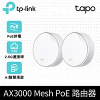 在飛比找PChome24h購物優惠-TP-Link Deco X50-Poe AX3000 雙頻