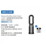 戴森 DYSON HP07三合一涼暖空氣清淨機 $15000