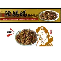 在飛比找蝦皮購物優惠-宜蘭古早味陳媽媽無骨鳳爪 麻辣鳳爪 新口味 買20包送2~