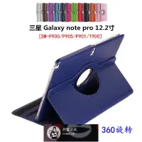 在飛比找蝦皮購物優惠-三星 Galaxy note pro 12.2保護套 SM-