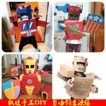 恐龍裝扮 紙殼玩具 紙箱玩具 DIY 紙板 恐龍拼裝 可穿戴男女孩手工紙箱殼機器人 幼稚園創意自製紙殼益智玩具禮物