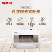 在飛比找momo購物網優惠-【SAMPO 聲寶】迷你陶瓷電暖器(HX-FD06P)