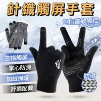 在飛比找momo購物網優惠-【golovejoy】冬天針織觸屏手套(防滑手套 防風保暖手