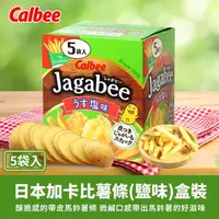 在飛比找momo購物網優惠-【Calbee 卡樂比】日本加卡比薯條-鹽味盒裝(80g)