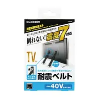 在飛比找樂天市場購物網優惠-日本代購 空運 ELECOM TS-005N 電視 防傾倒 