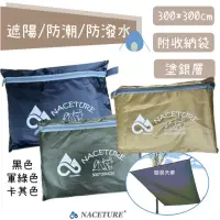 在飛比找momo購物網優惠-【NACETURE】300*300cm帳篷防水布 地墊 防水