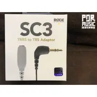 在飛比找蝦皮購物優惠-【搖滾玩家樂器】全新 公司貨 Rode SC3 3.5mm 