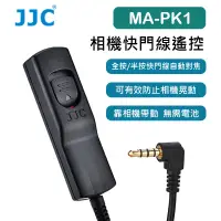 在飛比找蝦皮購物優惠-EC數位 JJC 相機快門線遙控 MA-PK1 相容賓得CS