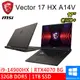 微星 Vector 17 HX A14VGG-208TW 17吋 灰 i9-14900HX 電競筆電 現貨 廠商直送