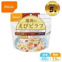 在飛比找蝦皮商城優惠-【Onisi 尾西即食飯-蝦仁炒飯】FR1005/蝦仁飯/即