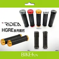 在飛比找蝦皮購物優惠-2023 RIDEA HGRE 系列握把 BIRDY Bre