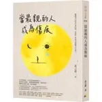 當最親的人成為傷痕[88折]11100905883 TAAZE讀冊生活網路書店