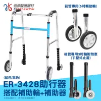 在飛比找蝦皮購物優惠-【恆伸醫療器材】ER-3428 1吋普通本色亮銀色助行器+直