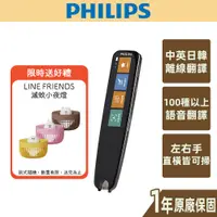 在飛比找蝦皮商城優惠-【PHILIPS飛利浦】 VTR7300 智能翻譯筆 離線翻