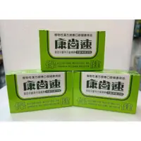 在飛比找蝦皮購物優惠-☘︎林居藥局☘︎"康齒速"牙齦保健牙粉"52g