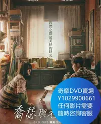 在飛比找Yahoo!奇摩拍賣優惠-DVD 海量影片賣場 喬瑟與老虎、魚/Jose與虎與魚們 電