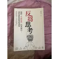 在飛比找蝦皮購物優惠-反芻思考🤔🤔🤔🤔🤔🤔