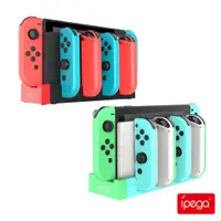 在飛比找蝦皮商城優惠-ipega 蟒蛇四充N-Switch JoyCon充電底座