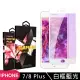 IPhone7 PLUS 8 PLUS 高品質9D玻璃貼鋼化膜白邊藍光保護貼(IPHOEN7PLUS保護貼IPHOEN8PLUS保護貼)