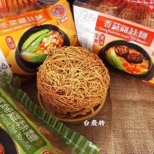 [台灣農特]全福興雞絲麵(50g*5包)*1袋~含稅可刷卡可宅配